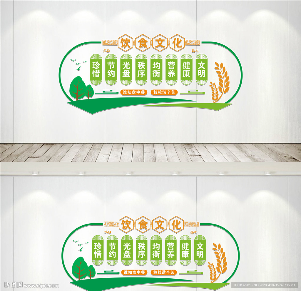 食堂餐厅饮食文化墙