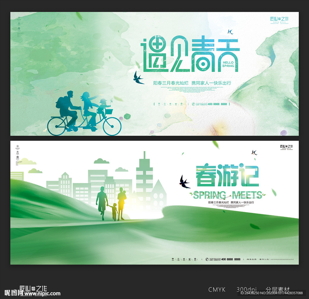 春天