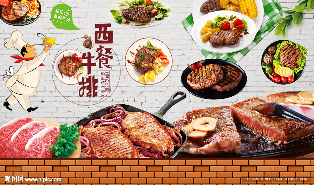 牛排背景墙