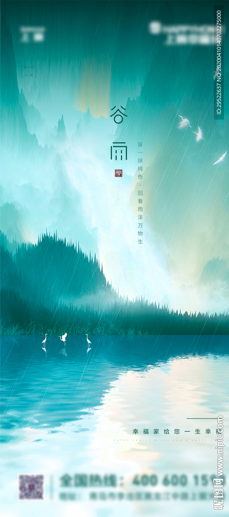 谷雨