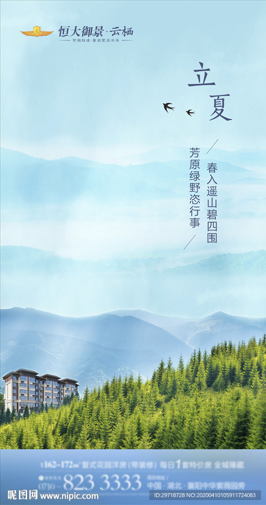 山水立夏