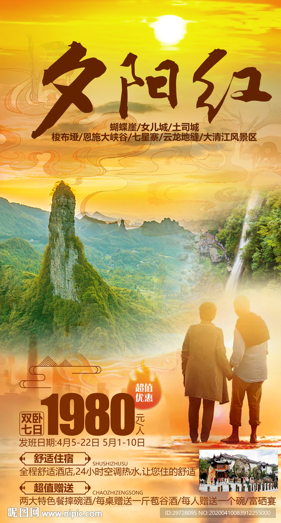 湖北旅游海报  老年旅游海报