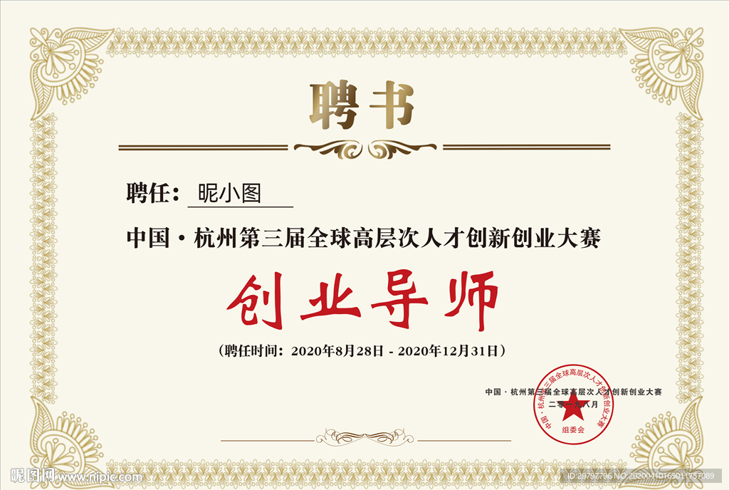 聘书