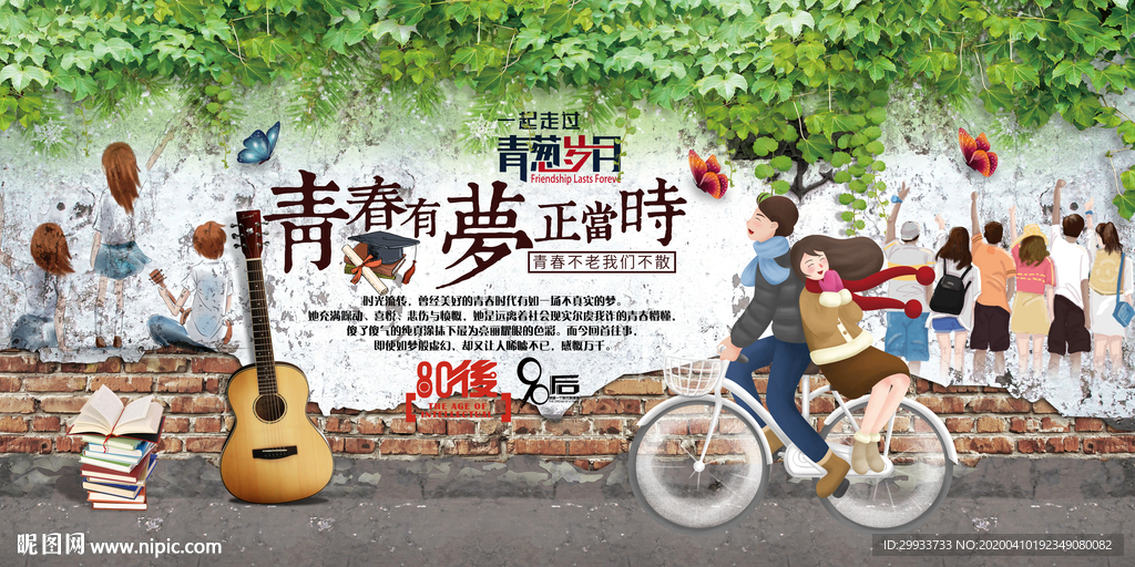 致青春背景墙