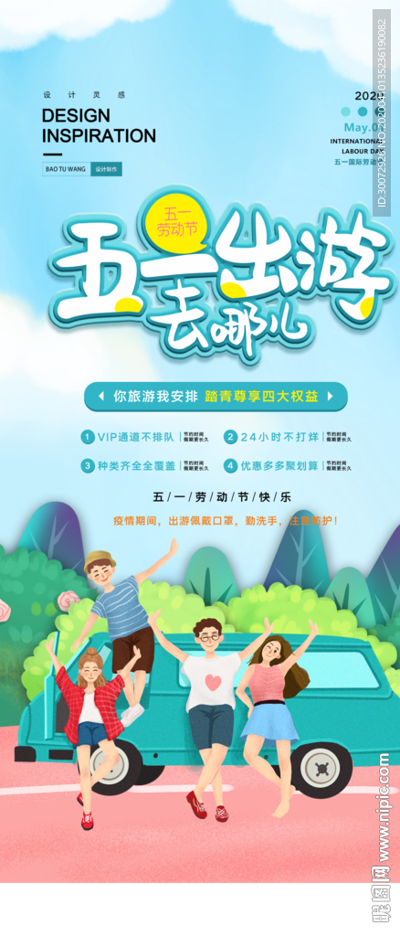 五一出游季图片