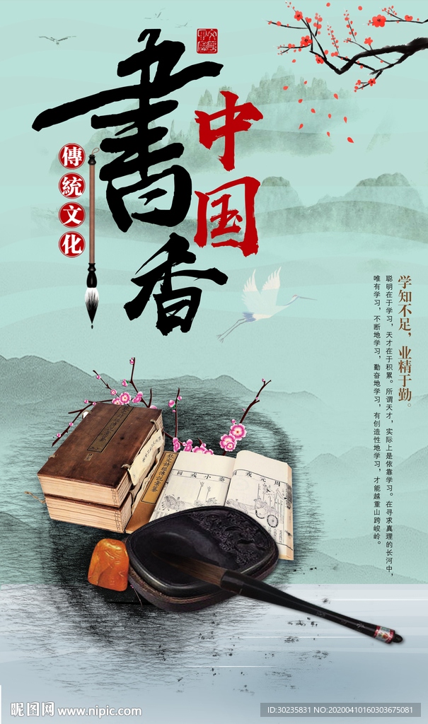 书香中国