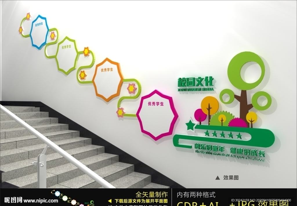 校园楼道文化