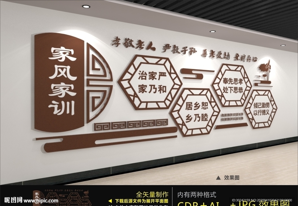 家风家训