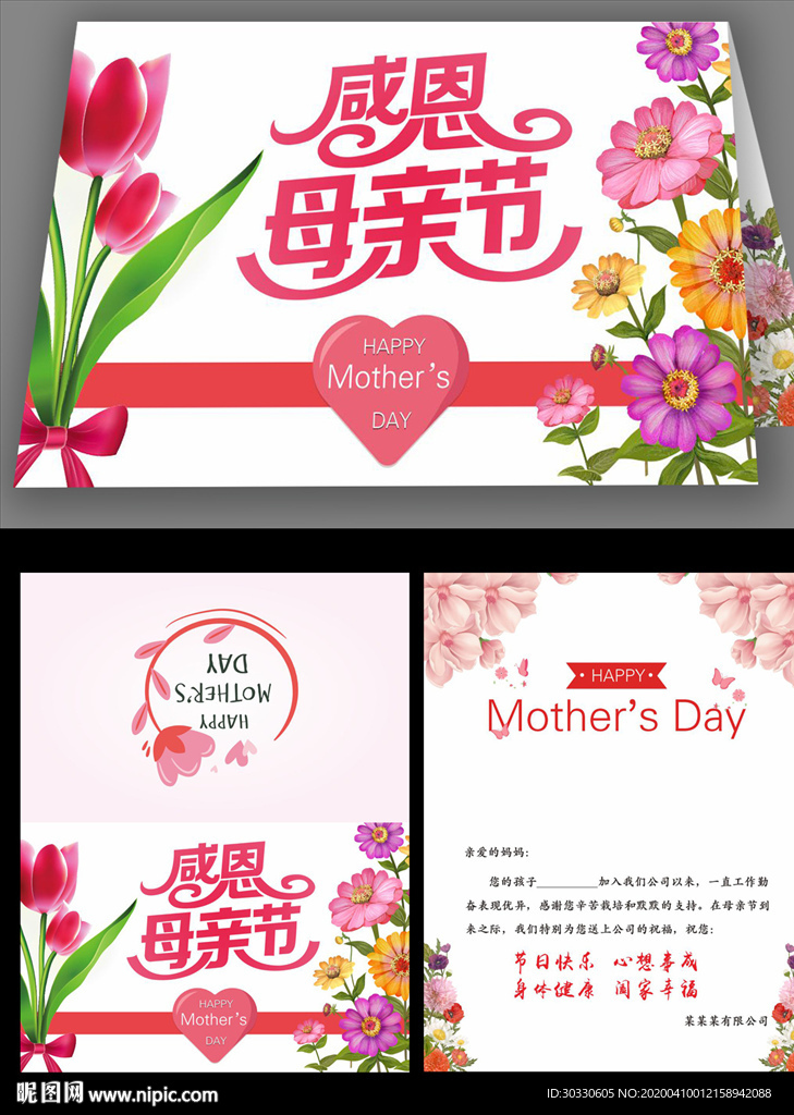 爱在母亲节贺卡