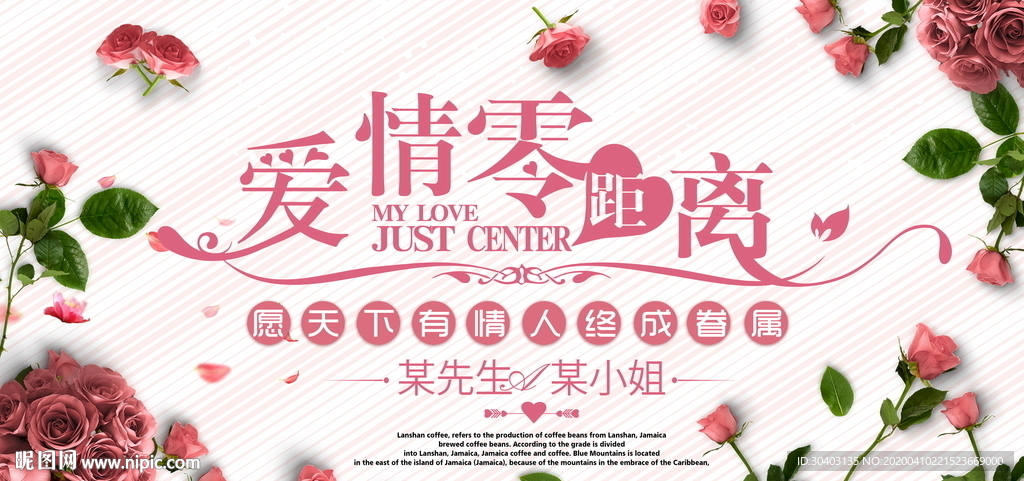 玫瑰花海报