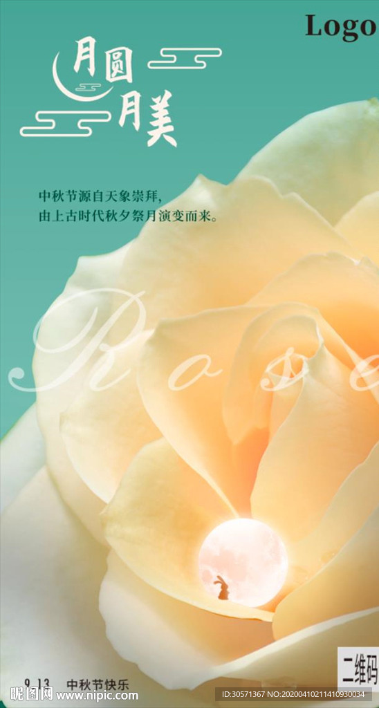 中秋 玫瑰