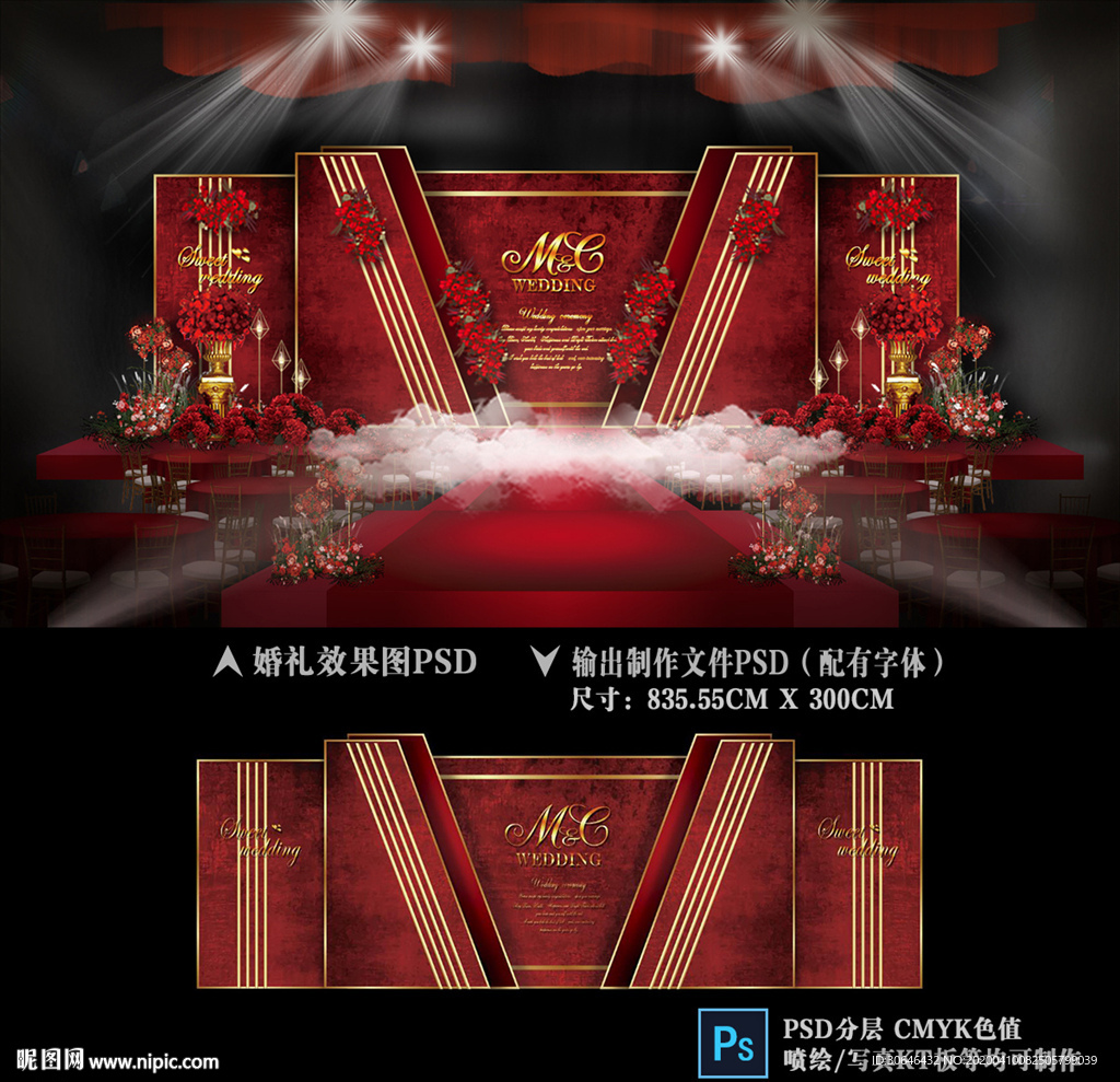 红色婚礼