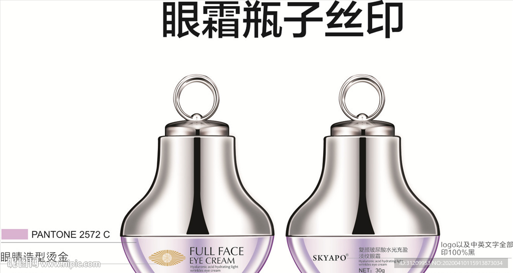 眼霜瓶子化妆品丝印设计展开图