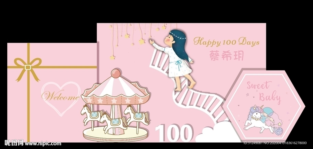小公主旋转木马背景