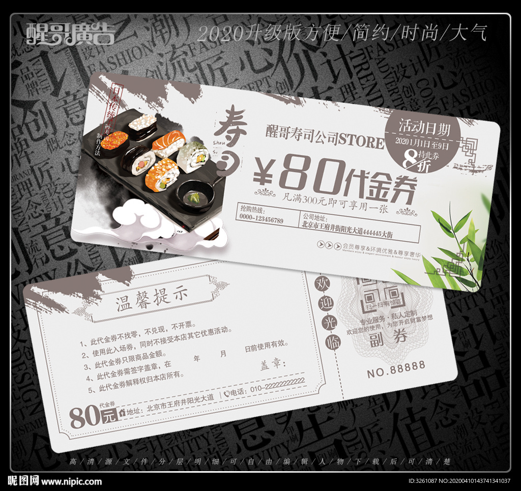 寿司代金券