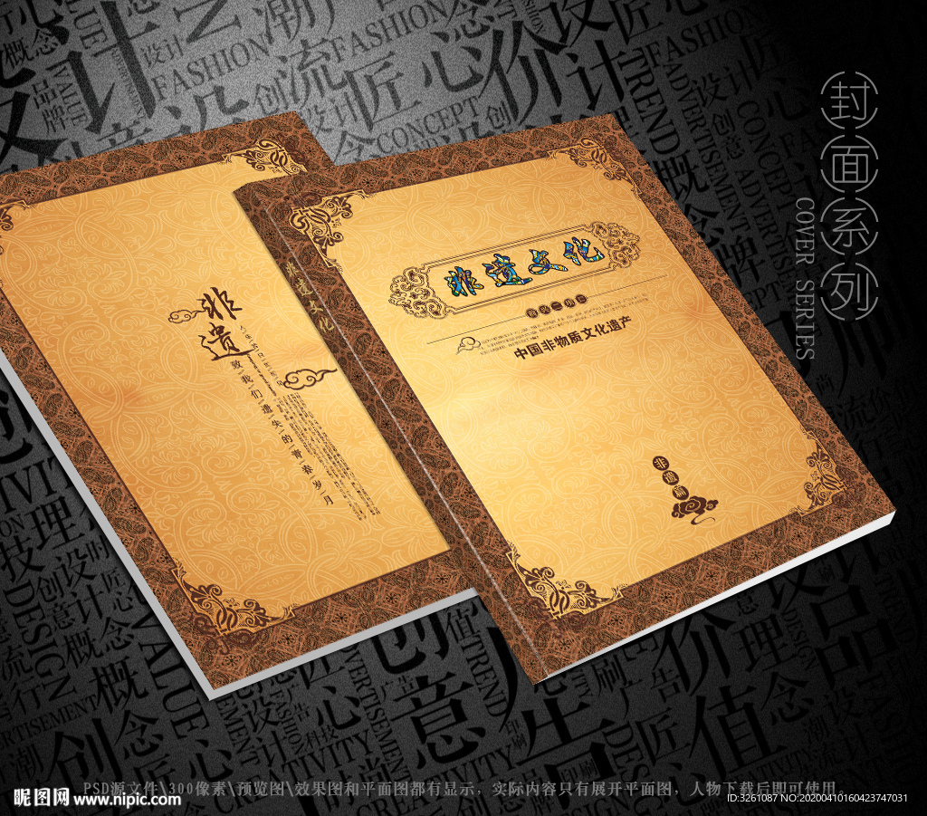 非遗文化封面