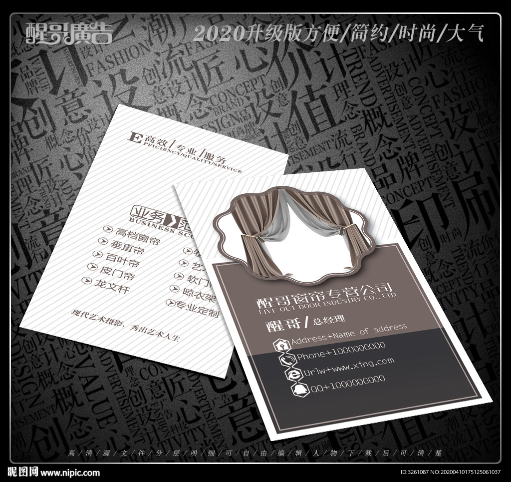 窗帘名片