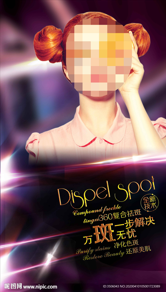 袪斑