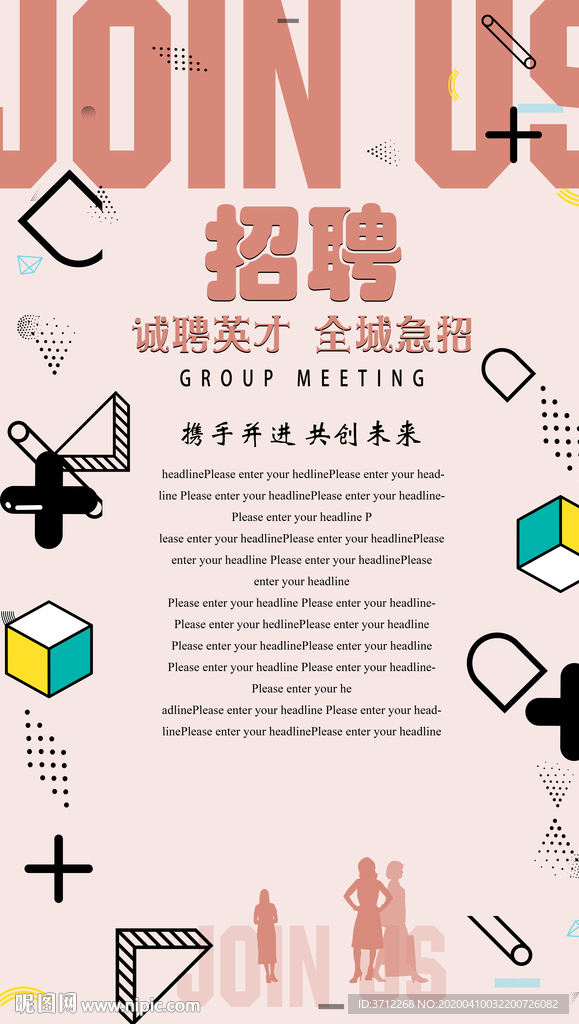 招聘海报创意