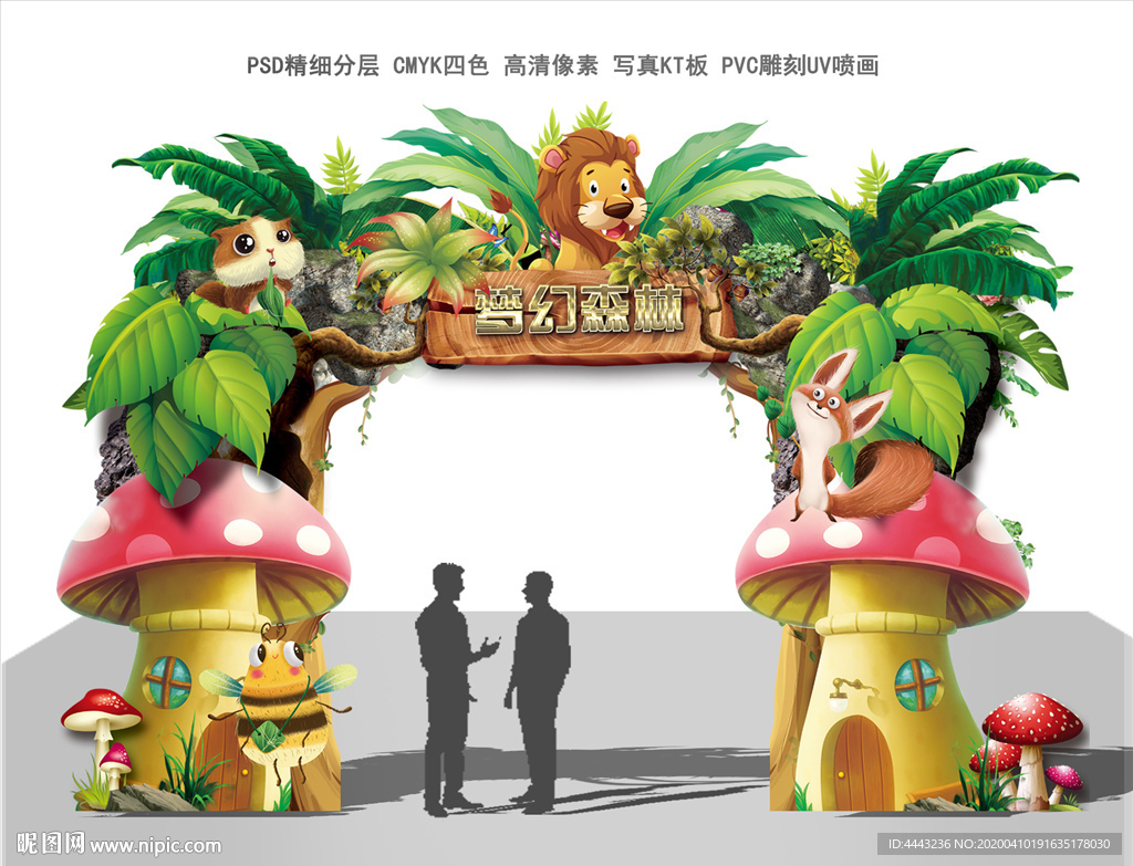 梦幻森林门头