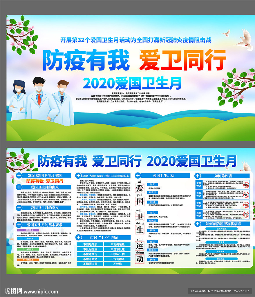 2020爱国卫生月