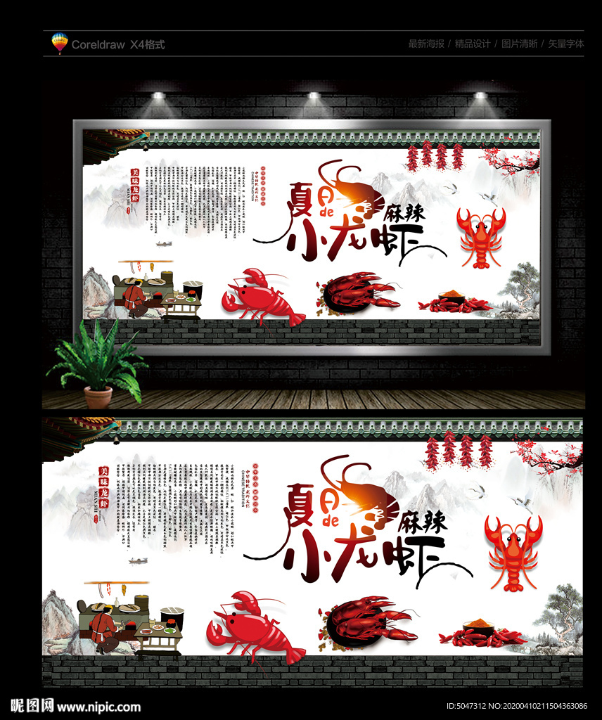 小龙虾
