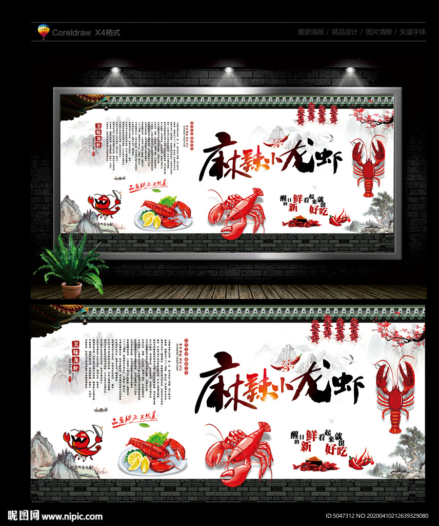 龙虾海报