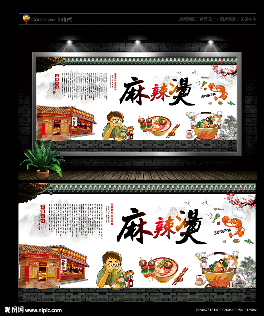 麻辣烫