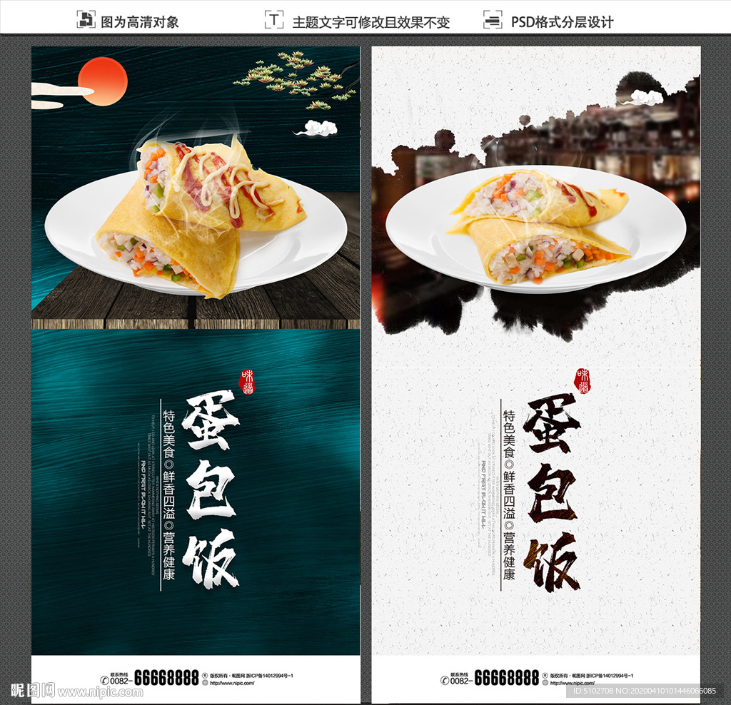 蛋包饭