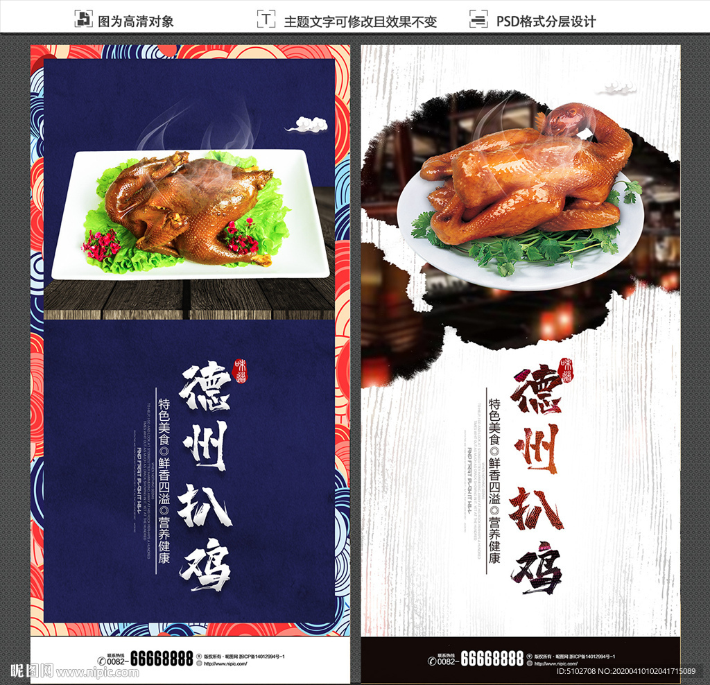 德州扒鸡