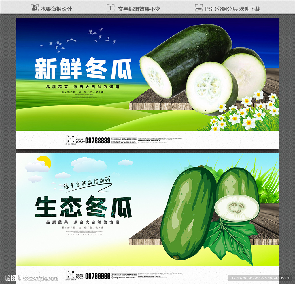 冬瓜