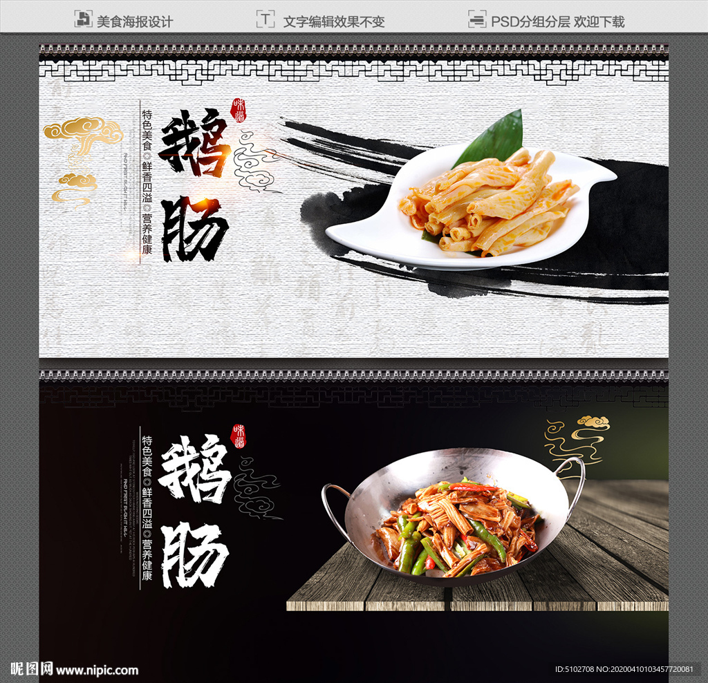 鹅肠