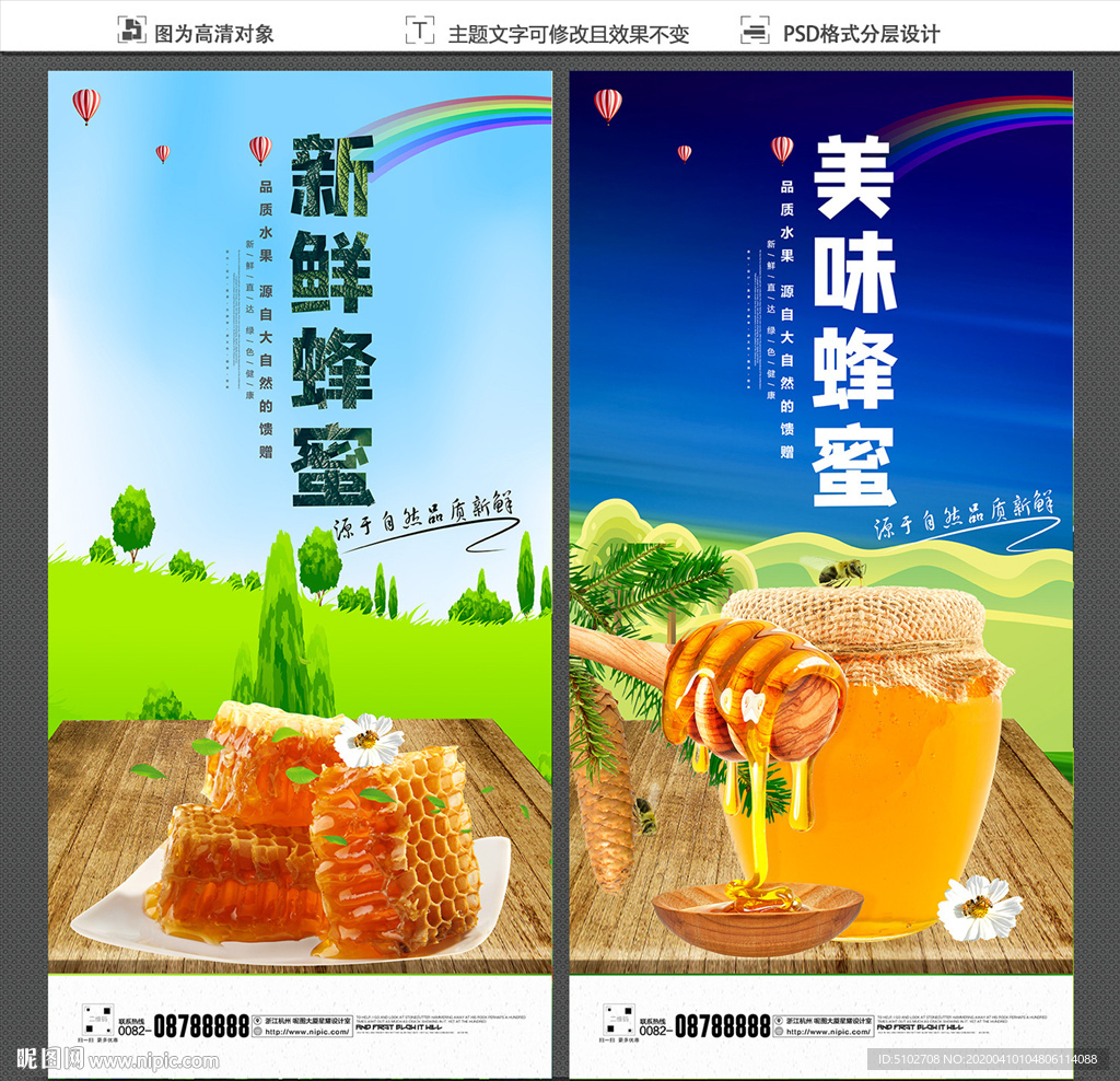 蜂蜜
