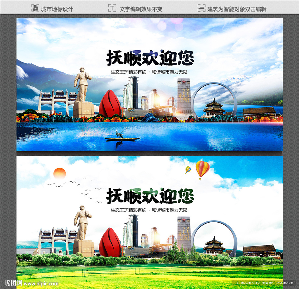 抚顺