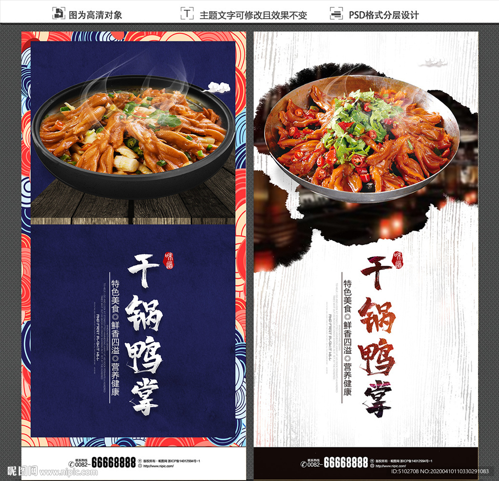 干锅鸭掌
