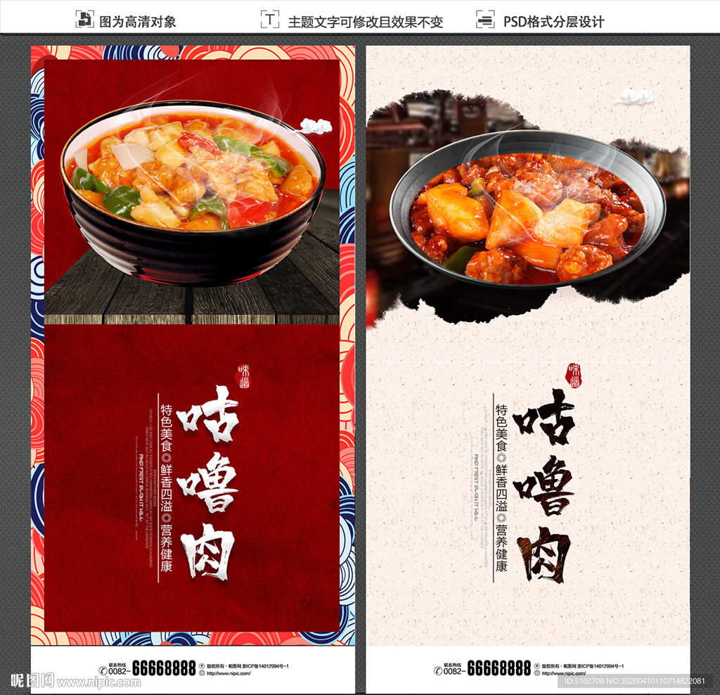 咕噜肉