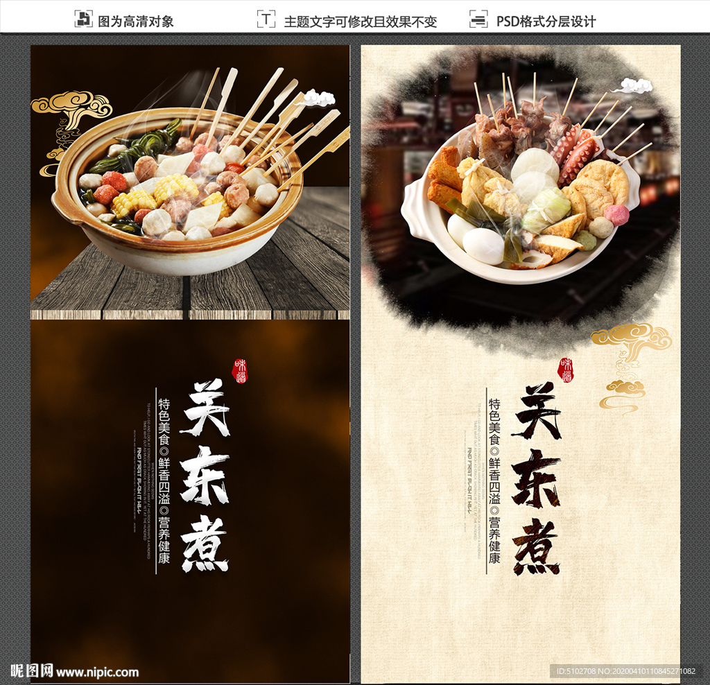 关东煮
