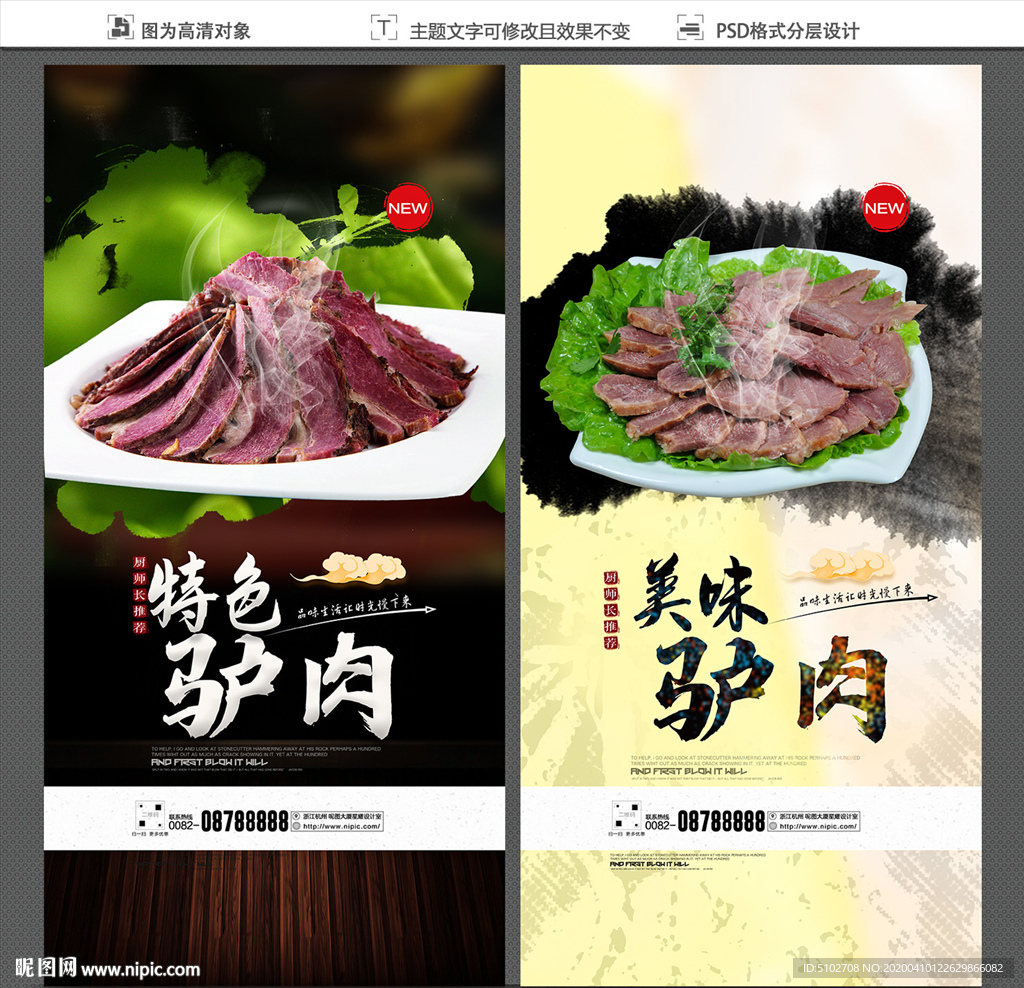 驴肉