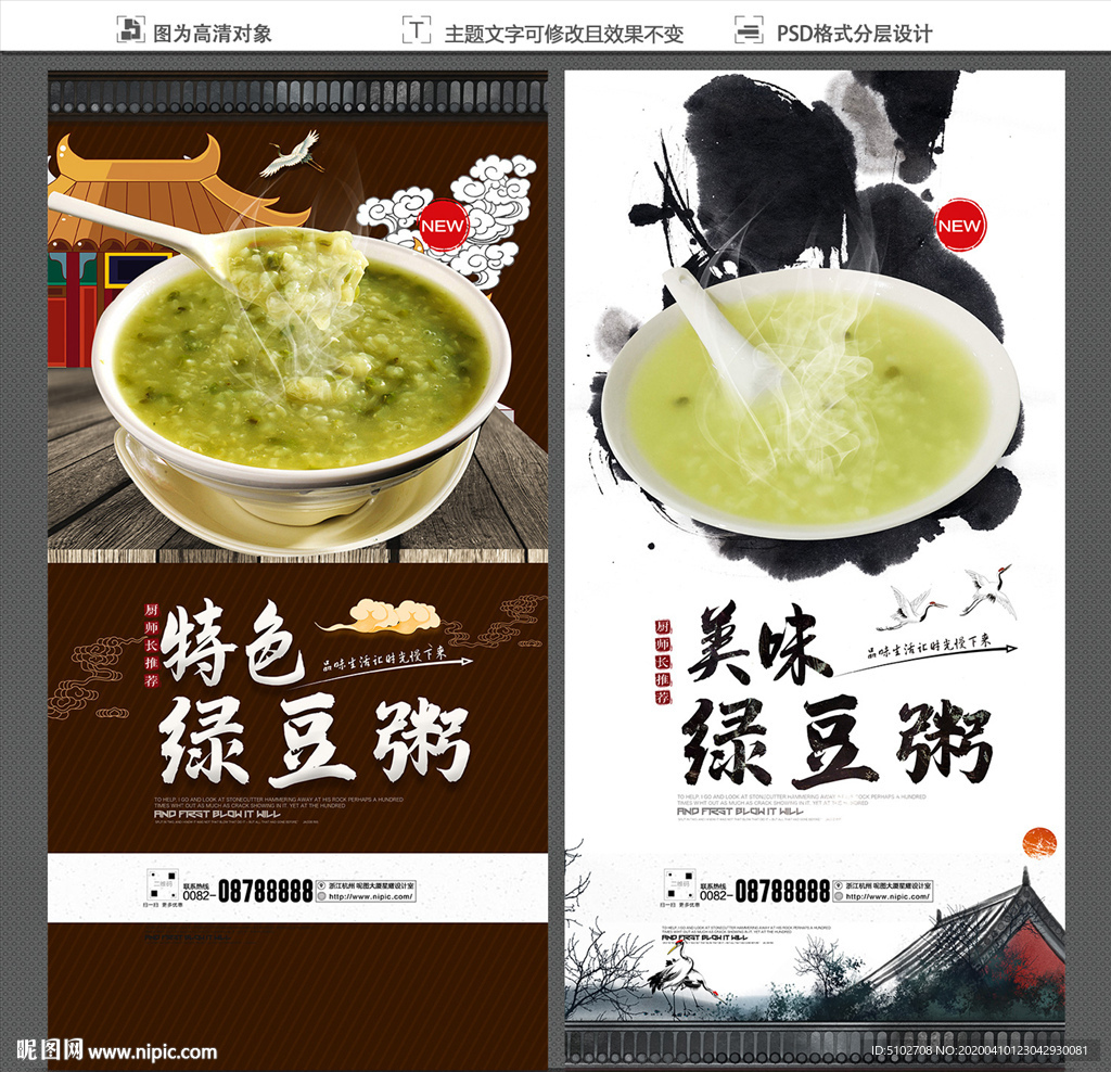 绿豆粥