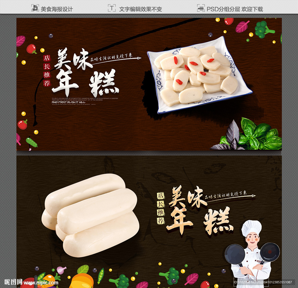 年糕