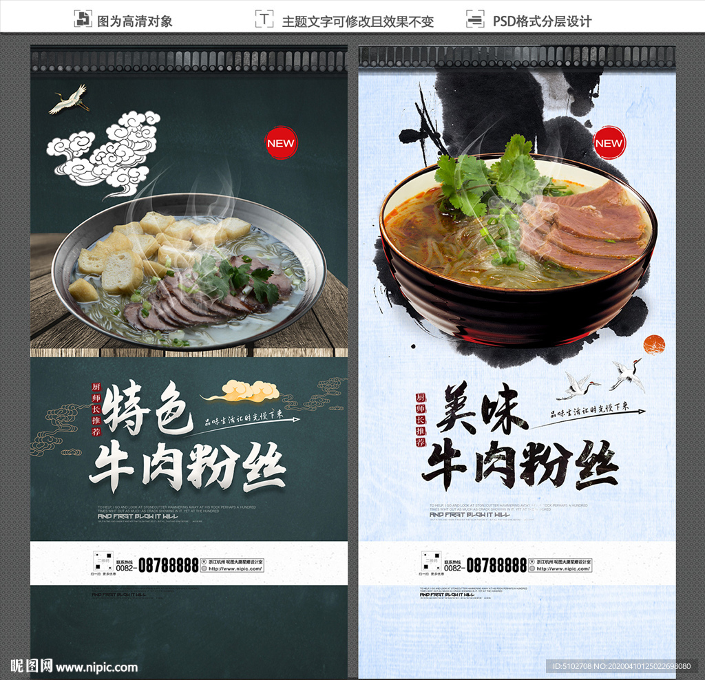牛肉粉丝