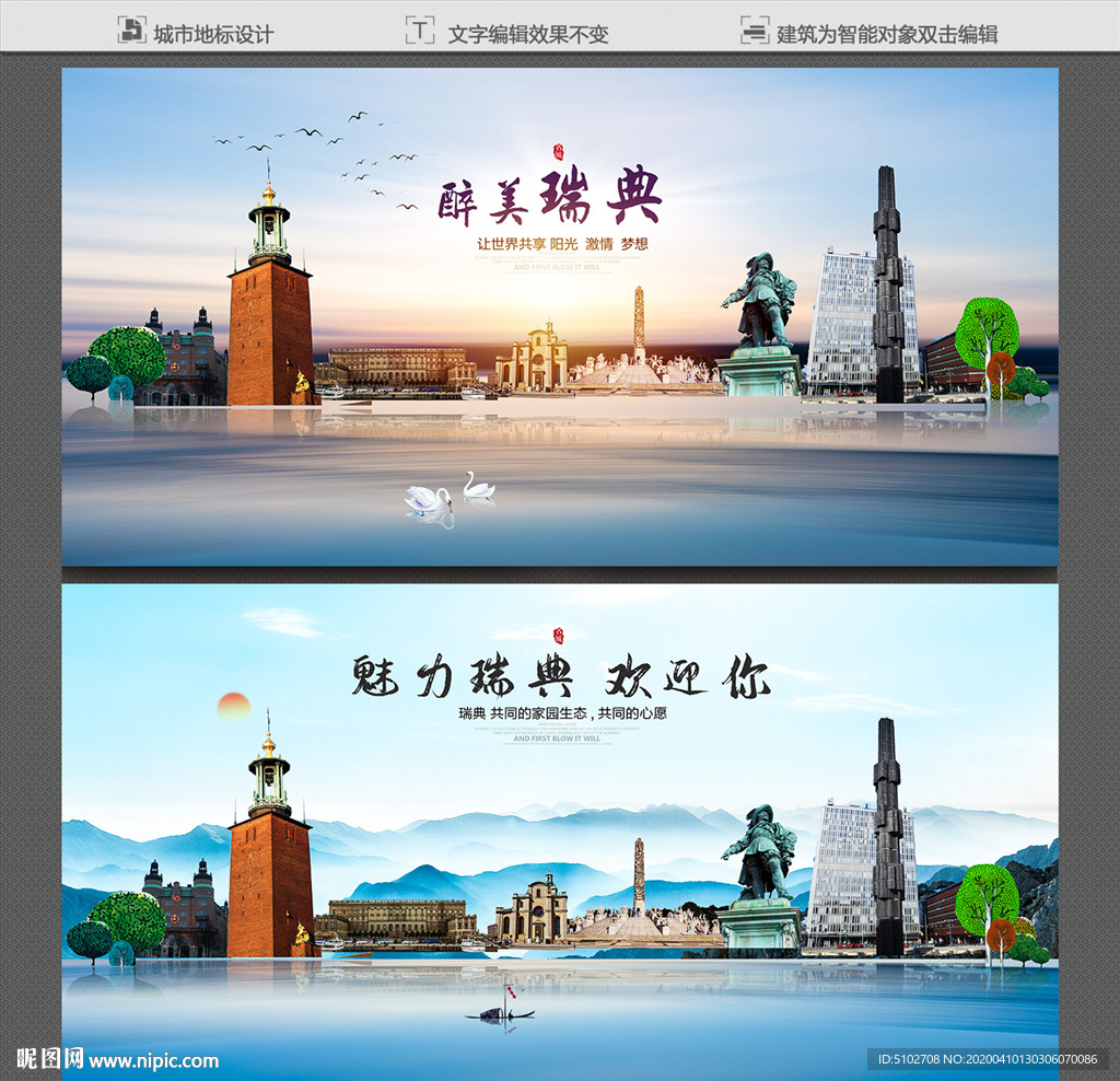 瑞典