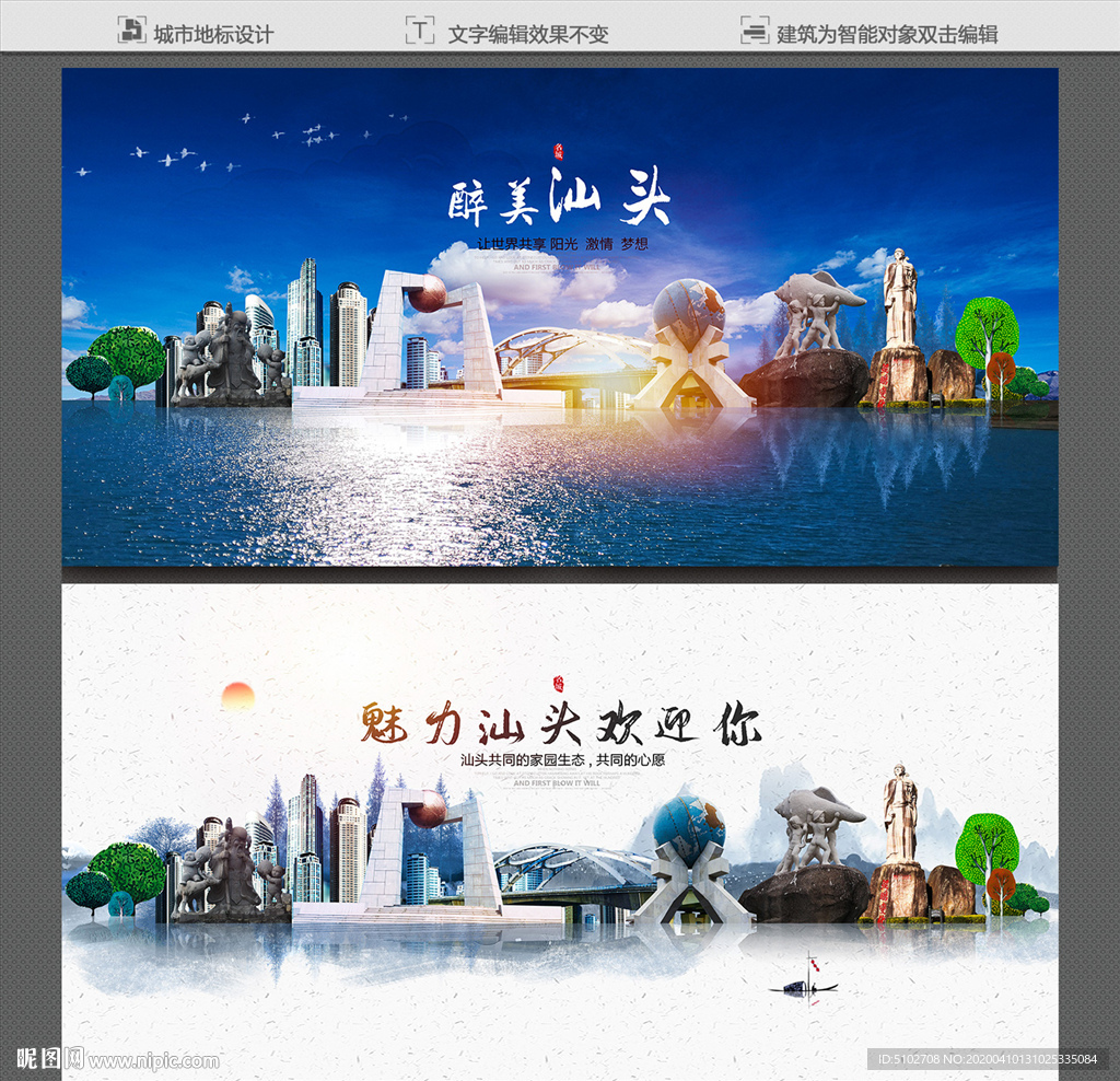 汕头