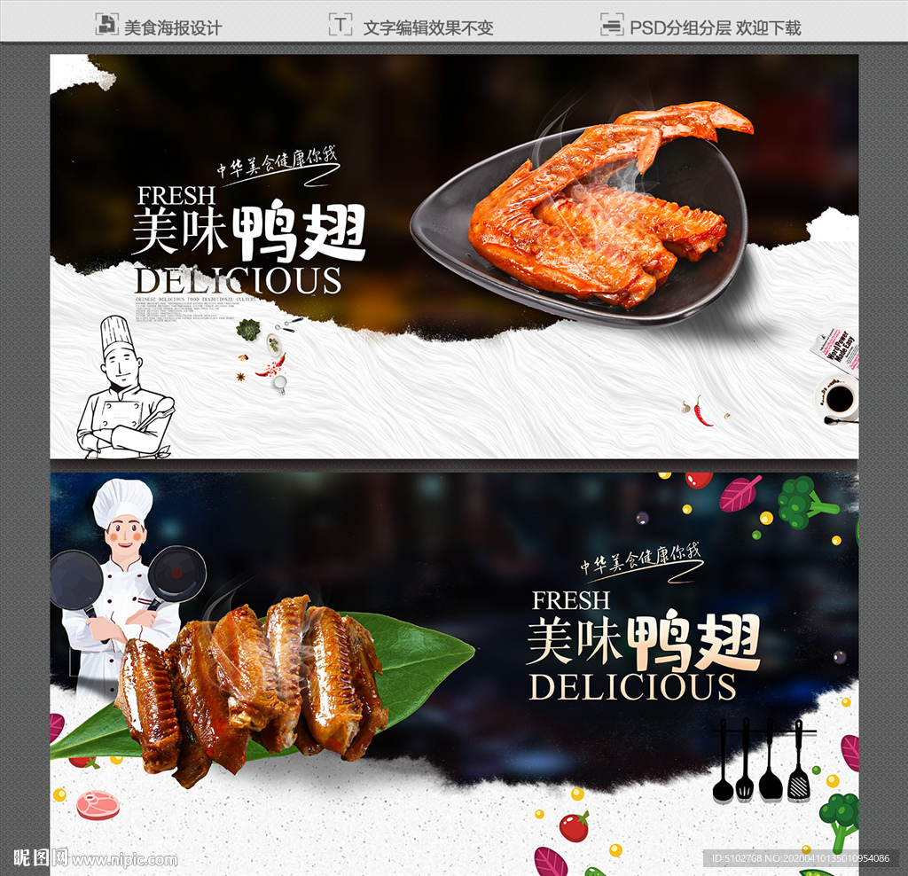 鸭翅