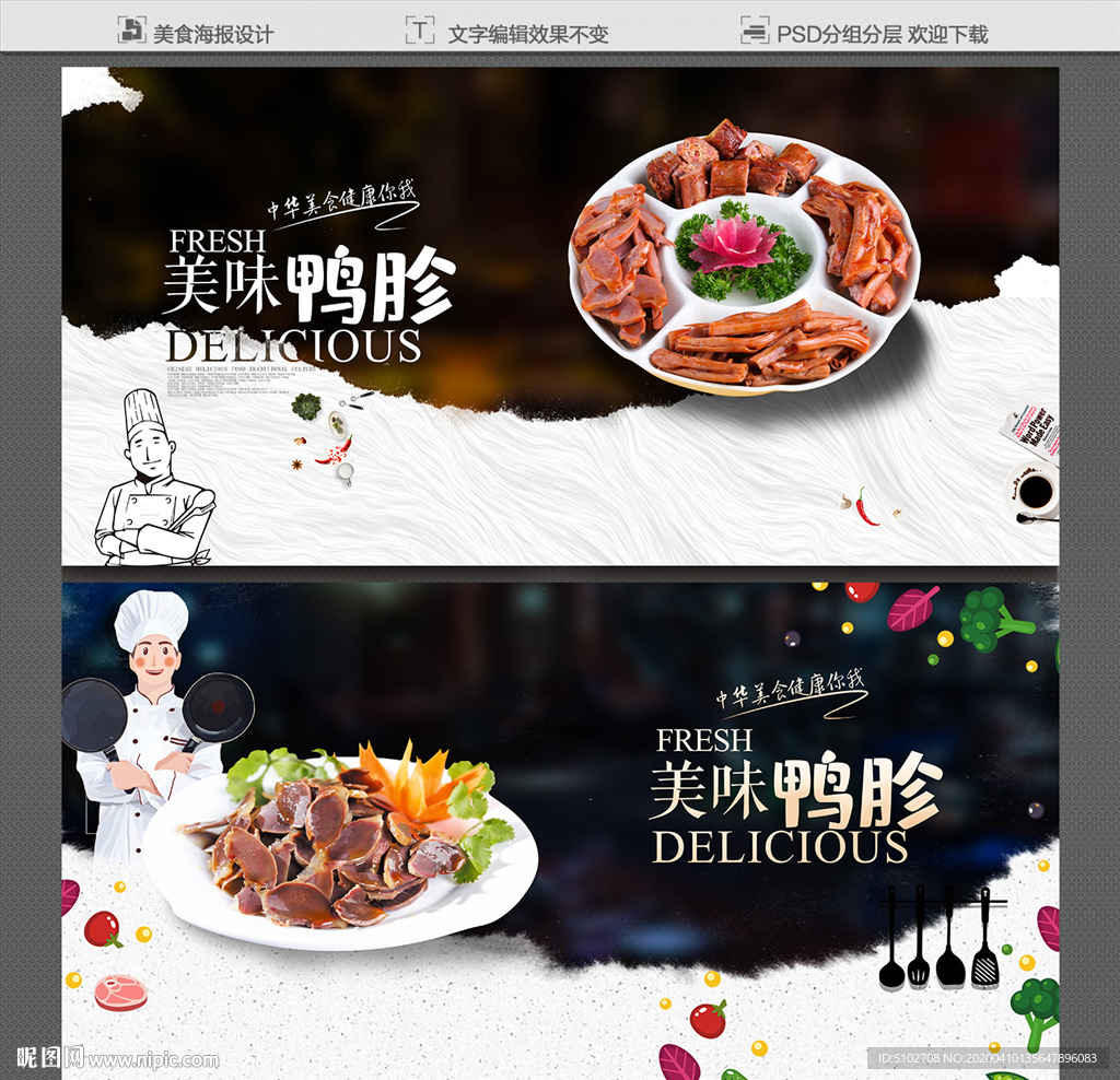 鸭胗