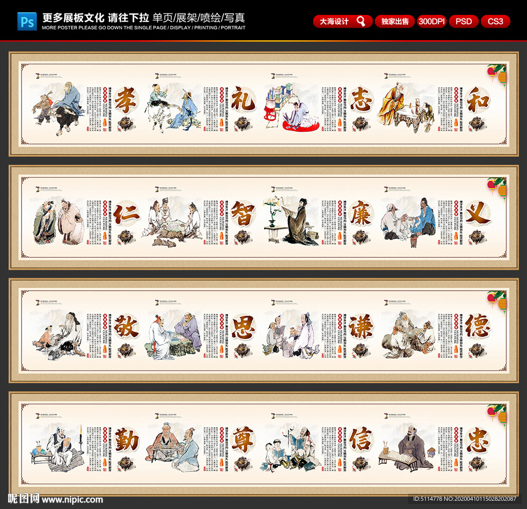 道德展板 道德文化墙