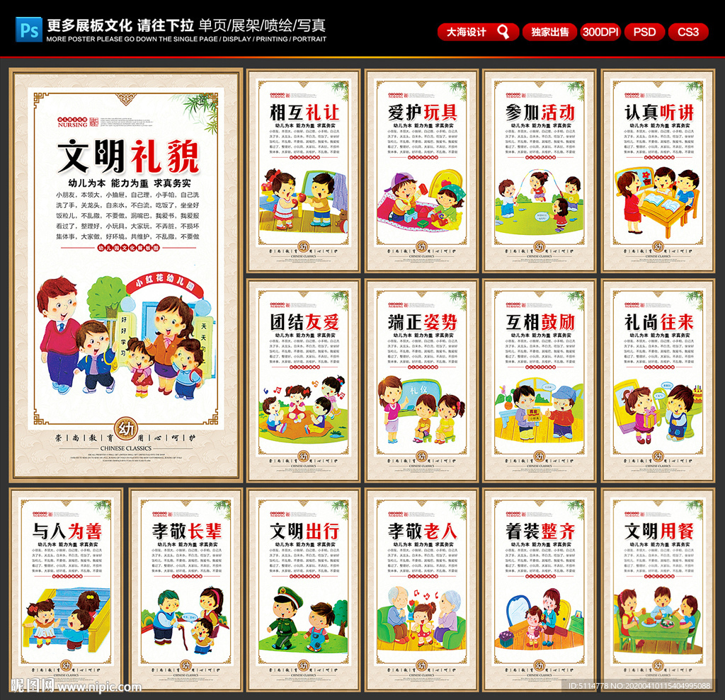 幼儿园礼仪展板 幼儿园礼仪教育