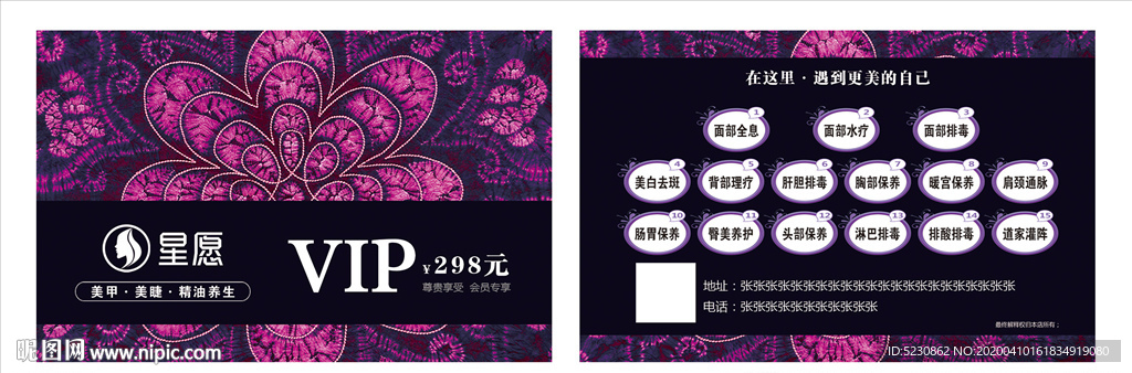 美容院VIP卡