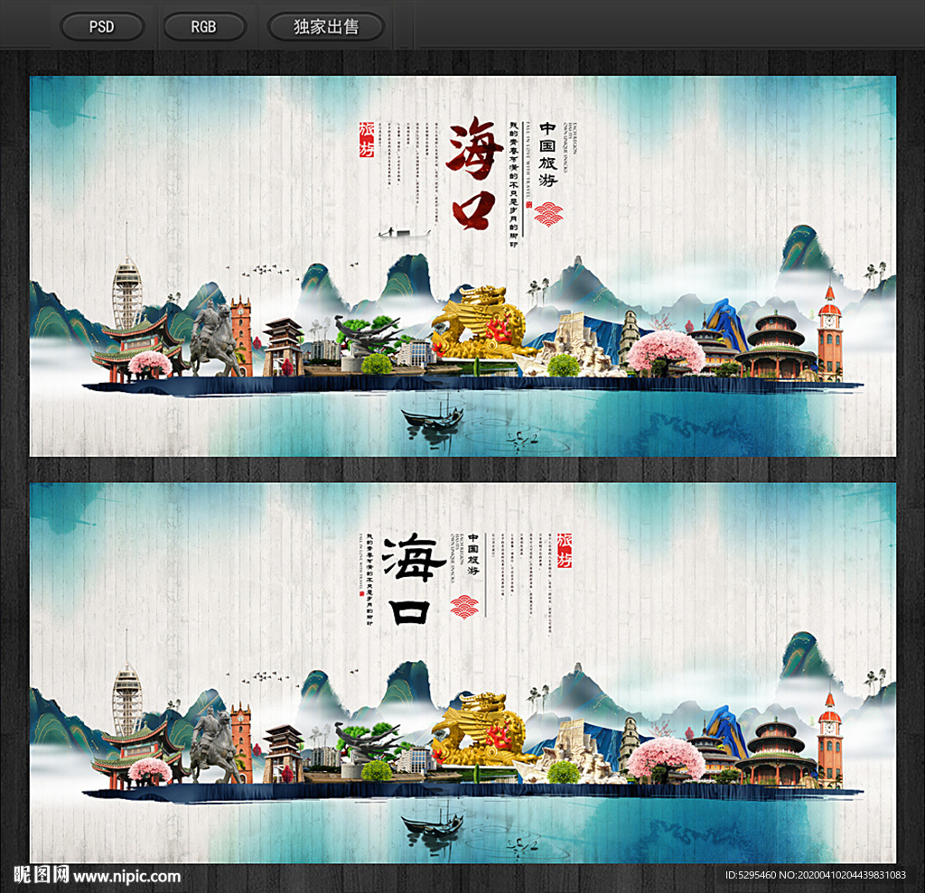 海口