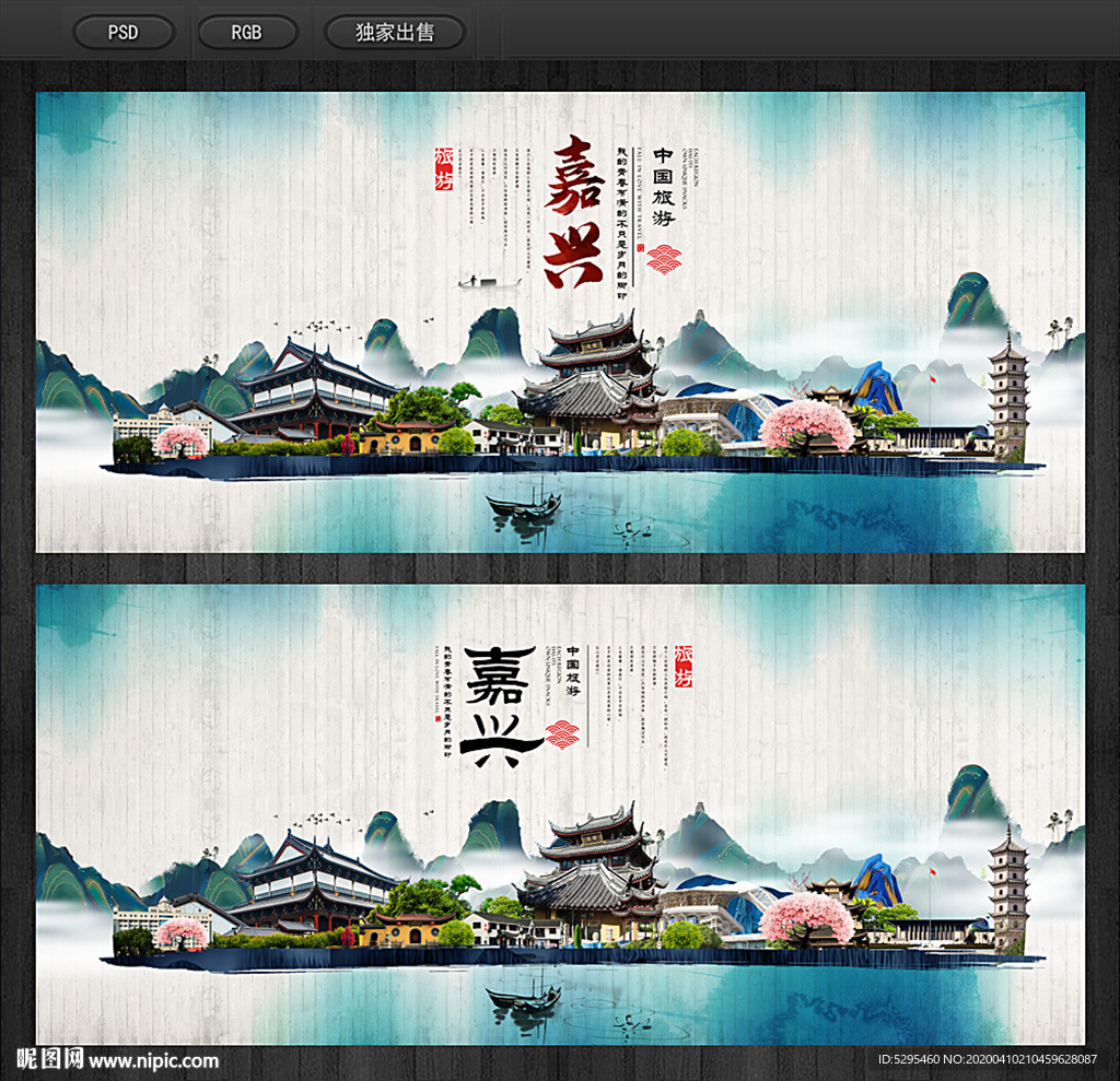 嘉兴